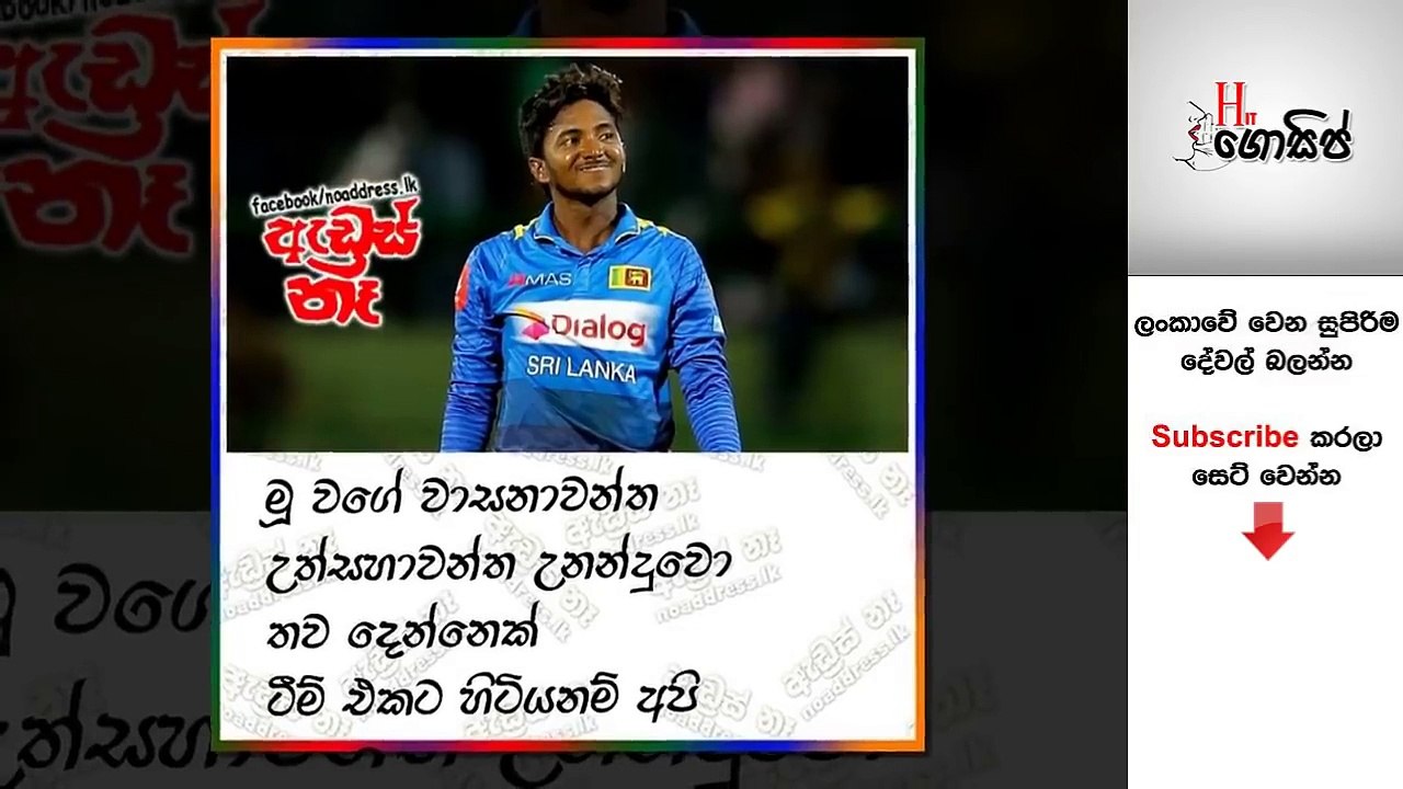 අද පැවැත්වෙන ක්‍රිකට් මැච් එක නිසා බුකියේ හුවමාරු වෙන රසකතා මෙන්න - හම්මෝ පට්ට ආතල්