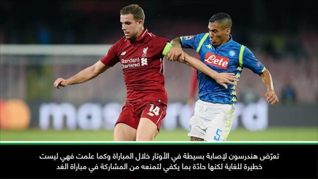 كرة قدم: دوري أبطال أوروبا: ندرك أن مواجهة ريد ستار ستشكّل اختبارًا صعبًا- كلوب والكسندر أرنولد
