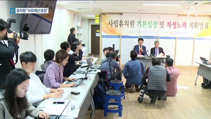 사립유치원 대책 발표 앞두고…한유총, 또 교육부 탓