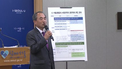 서울시 "채용의혹 실체 없고 무책임한 정치공세" / YTN