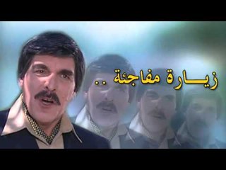 مسلسل مرايا 2003 | زيارة مفاجئة