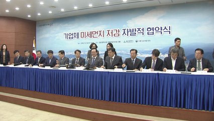 [울산] 30개 화학업체 미세먼지 저감 협약 / YTN