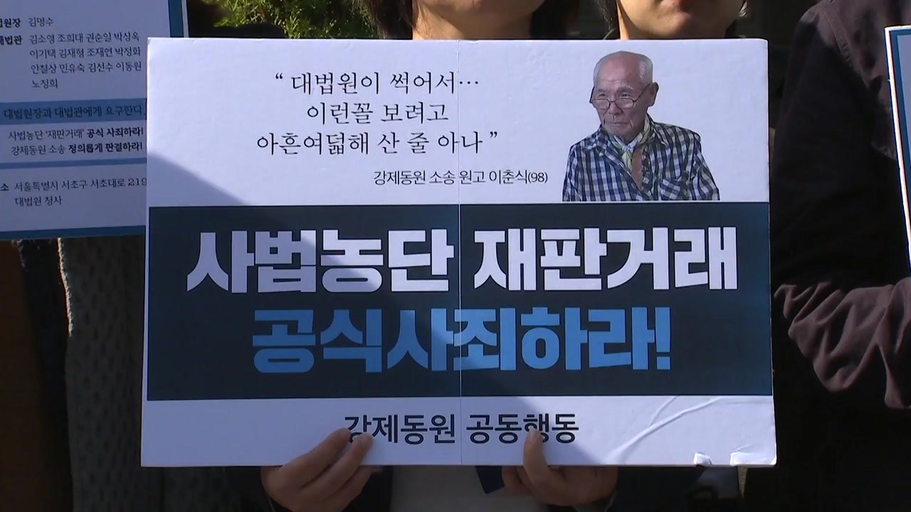 강제징용 피해자 "일본 기업에 책임 물어달라" / YTN