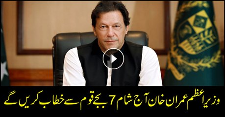 PM Imran Khan To Address Nation Today