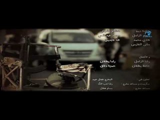 Ending - Enaya Moshadda Series | تتر النهاية  - مسلسل عناية مشددة