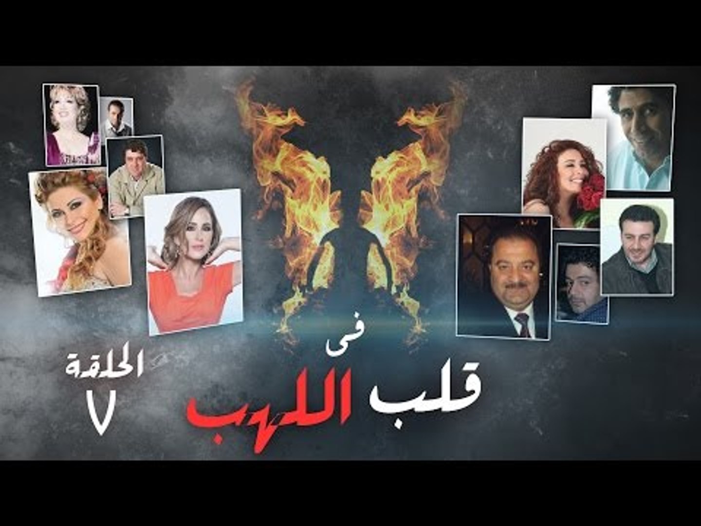 AR - مسلسل في قلب اللهب 4KOTT