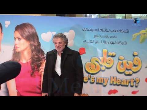 العرض الخاص لفيلم فين قلبى | شاهد الفنان ناصر سيف باللوك الجديد وهوا بيسلم ع المصورين!