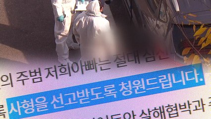 '전처 살해' 남성에 영장...딸은 '엄벌' 청원 / YTN