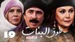 مسلسل طوق البنات الجزء الرابع ـ الحلقة 19 التاسعة عشر كاملة HD | Touq Al Banat