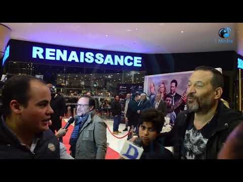 العرض الخاص لفيلم عقدة الخواجة | شوف دور ماجد المصرى فى الفيلم