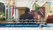 الملك سلمان يلتقي الحريري على هامش منتدى الاستثمار في الرياض