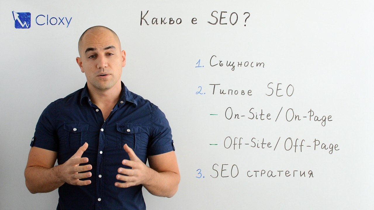 Какво е SEO оптимизация?