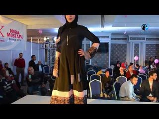 حفل مجلة اخر موضة | شو لجمال العبايات لملكة جمال المحجبات