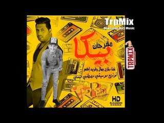 مهرجان بيكا غناء مازن جمال وفريد إكس | هيجنن الناس و هيكسر الدنيا بيكا 2019