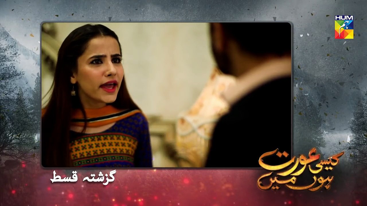 Kaisi Aurat Hoon Main Last Episode HUM TV Drama 24 October 2018
