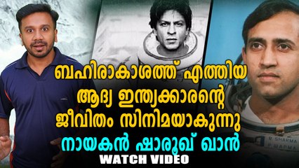 ഷാറൂഖ് ഖാന്റെ സാരേ ജഹാംസേ അച്ഛാ | FilmiBeat Malayalam