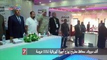 ألف مبروك.. محافظ مطروح يوزع أجهزة كهربائية لـ113 عروسة