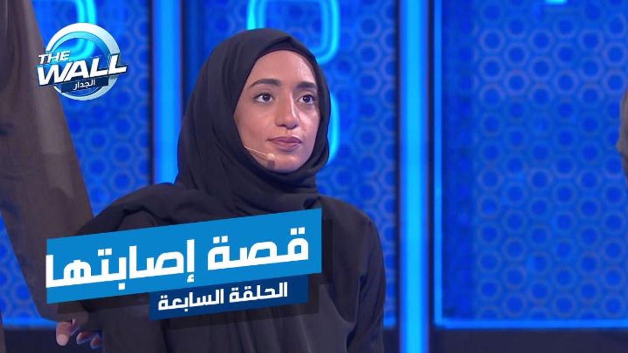 منى الحامد تحكي قصة إصابتها بالشلل