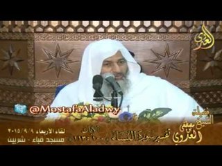 تفسير  سورة النساء  من الايه  100 الى الايه  113