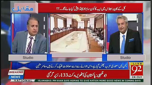 Sabsay Bara Agenda Cabinet Ka Kal Ye Hai Kay NAB Officers Ko Sarkari Passport Diye Jayen Ya Nahi-Rauf Klasra