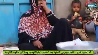 #عدن24‏أم #الشهيد فتاح تبيع في الحارة بعد استشهاد ابنها وخذلان حكومة الشرعية#يقطع القلب