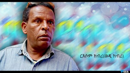 Mozaik (2018) - New Eritrean Film Part 10 🎬