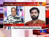 Sachi Baat with SK Niazi کوئی چھٹی نہیں عمران خان کے سخت آڈر کیوں؟