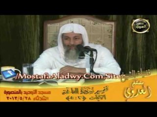 تفسير سورة الفاتحه من الايه 3 الى الايه  5