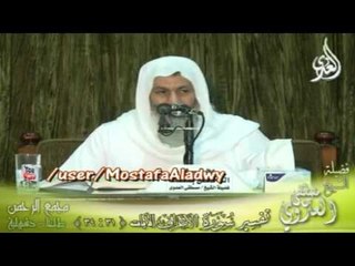 تفسير سورة الأعراف من الأية 31 الى الأية 39