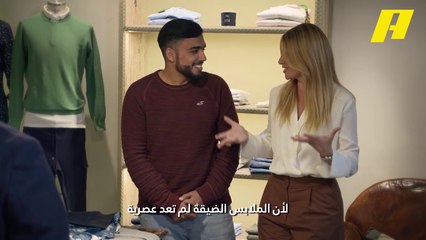 خطوط الأزياء الإسبانية تغير إطلالة ضيف #عيش_الدور