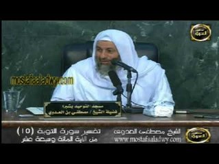 تفسير سورة التوبه  من الايه 110 الى الايه 123