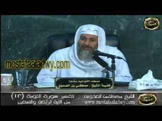 تفسير سورة التوبه  من الايه 96 الى الايه 102