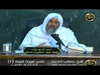 تفسير سورة التوبه  من الايه 28 الى الايه 33