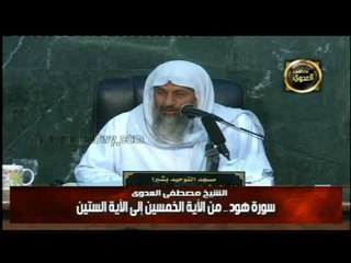 تفسير سورة  هود  من الايه 50 الى الايه 60