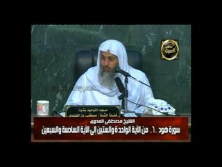 تفسير سورة  هود  من الايه 61 الى الايه 76