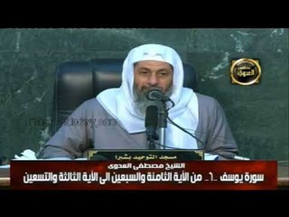 تفسيرسورة يوسف من الايه  78 الى الايه  93