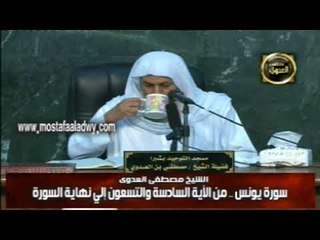 تفسير سورة يونس من الايه  96 الى نهايه السورة