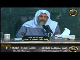 تفسير سورة التوبه  من الايه 07 الى الايه 19