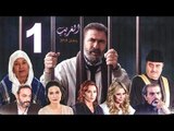 El Ghareeb Series - Episode 01 | مسلسل الغريب - الحلقة الاولى