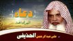 ادعية الشيخ على عبد الرحمن الحذيفى | اللهم لك الحمد