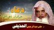 ادعية الشيخ على عبد الرحمن الحذيفى | دعاء ختم القرأن الجزء الثانى