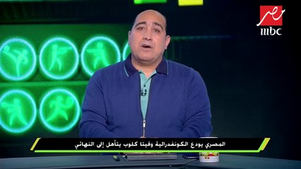 بعد خسارة المصري برباعية : إصابة حسام حسن بسبب اعتداءات من الجمهور
