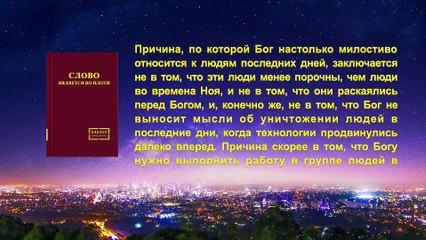 Восточная Молния  | Христианские видео | Предупреждение Бога «Настали дни Ноя»
