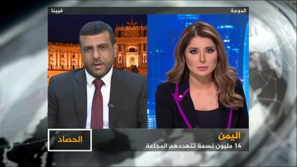 الحصاد- اليمن.. ناقوس المجاعة