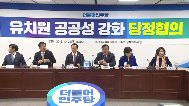 당정, 오늘 유치원 비리 근절 대책 발표 / YTN