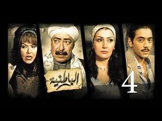 مسلسل الباطنية - الحلقة الرابعة | El Batnya Series - Episode 04