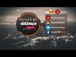 دبكات زوري طالع نازل يا دولار