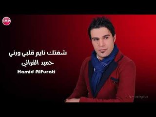 Download Video: حميد الفراتي شفتك نايم قلبي ورني دبكات زوري