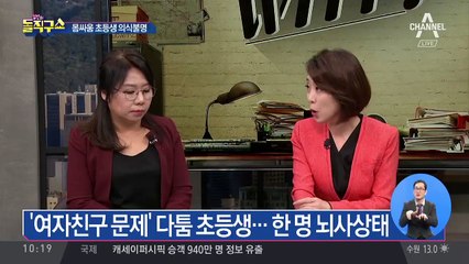 ‘여자친구 문제’ 다툰 초등생들…한 명 의식불명