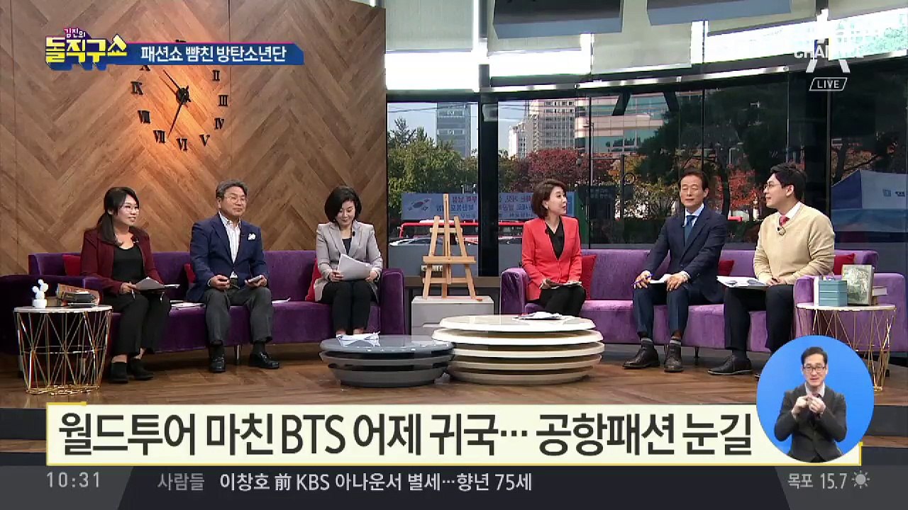 [핫플]월드투어 마친 BTS, 52일 만에 ‘금의환향’